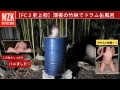【キャンプ好き必見】ソロキャンプに憧れる無知な女を玩具にして、夜のキャンプを楽しんだ。